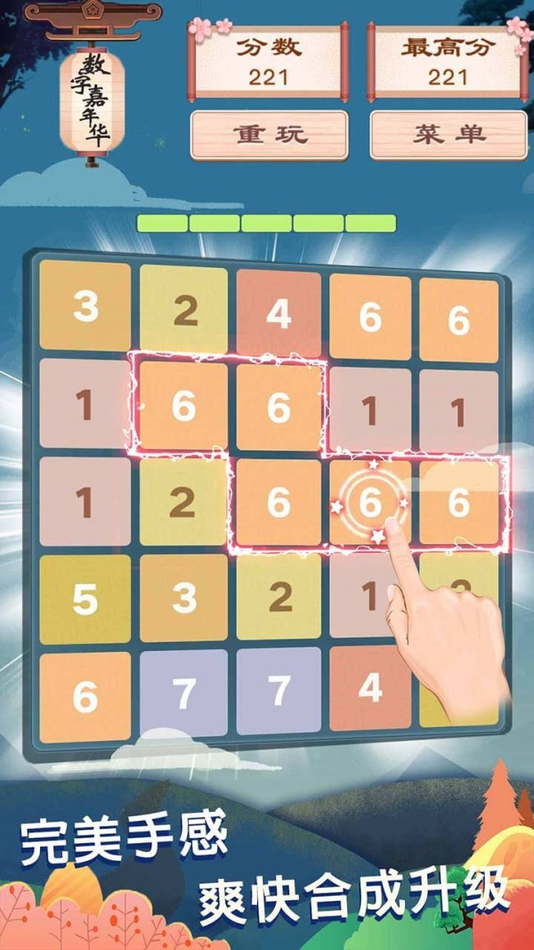 数字嘉年华截图