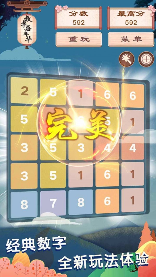 数字嘉年华截图