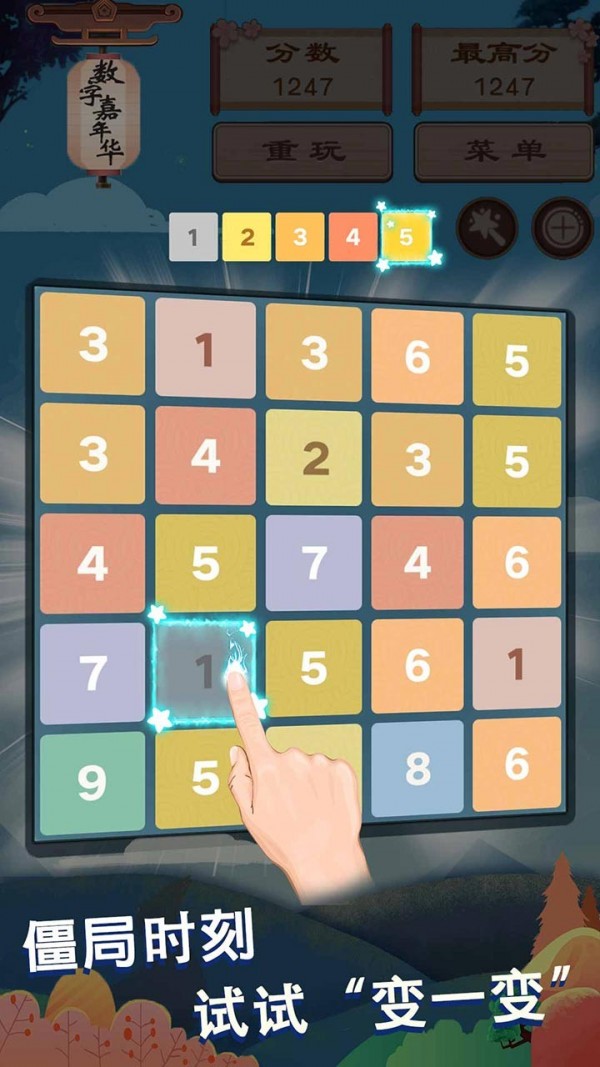 数字嘉年华截图