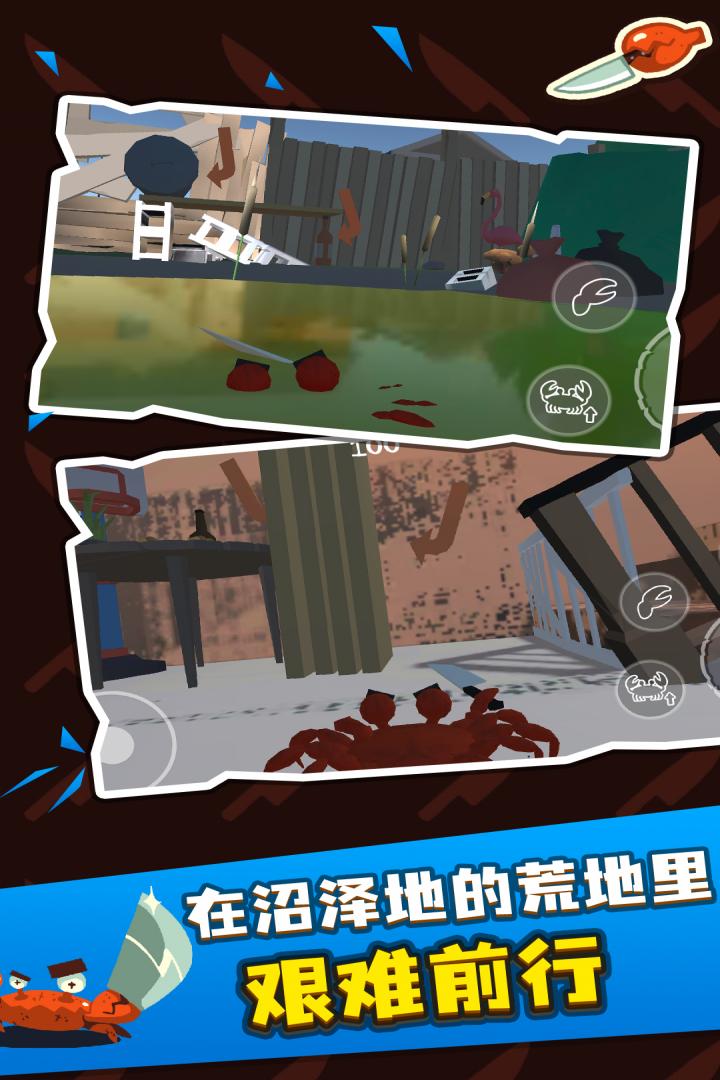 螃蟹游戏冒险截图