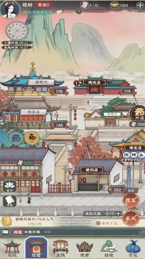 奈何女掌柜截图