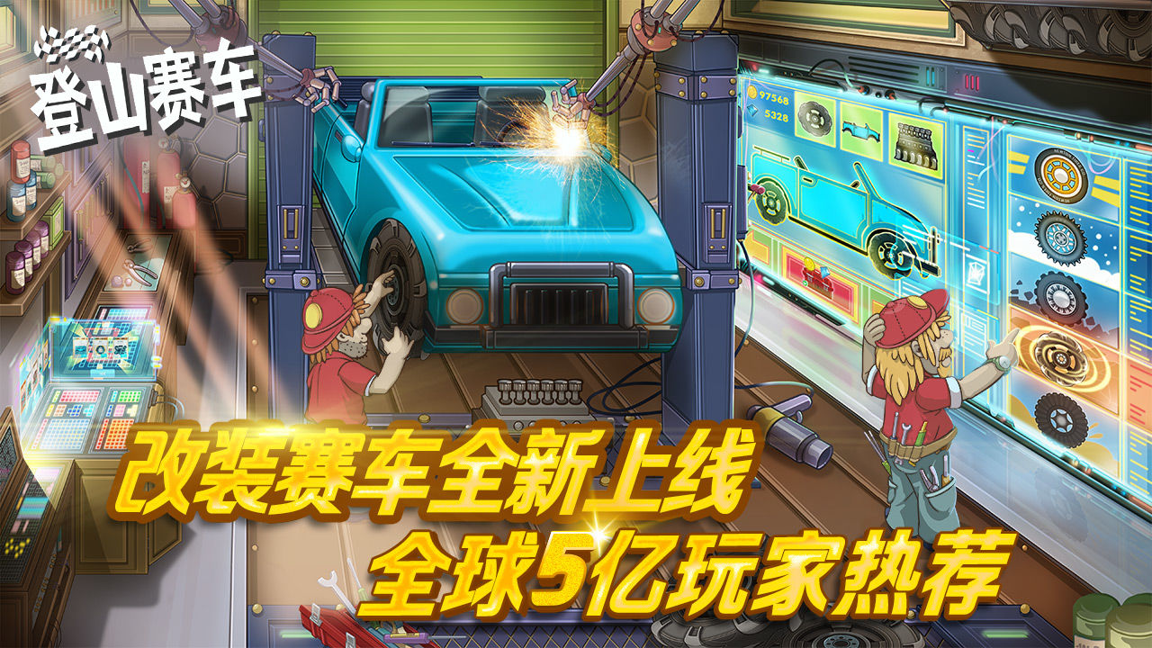 登山赛车2022截图