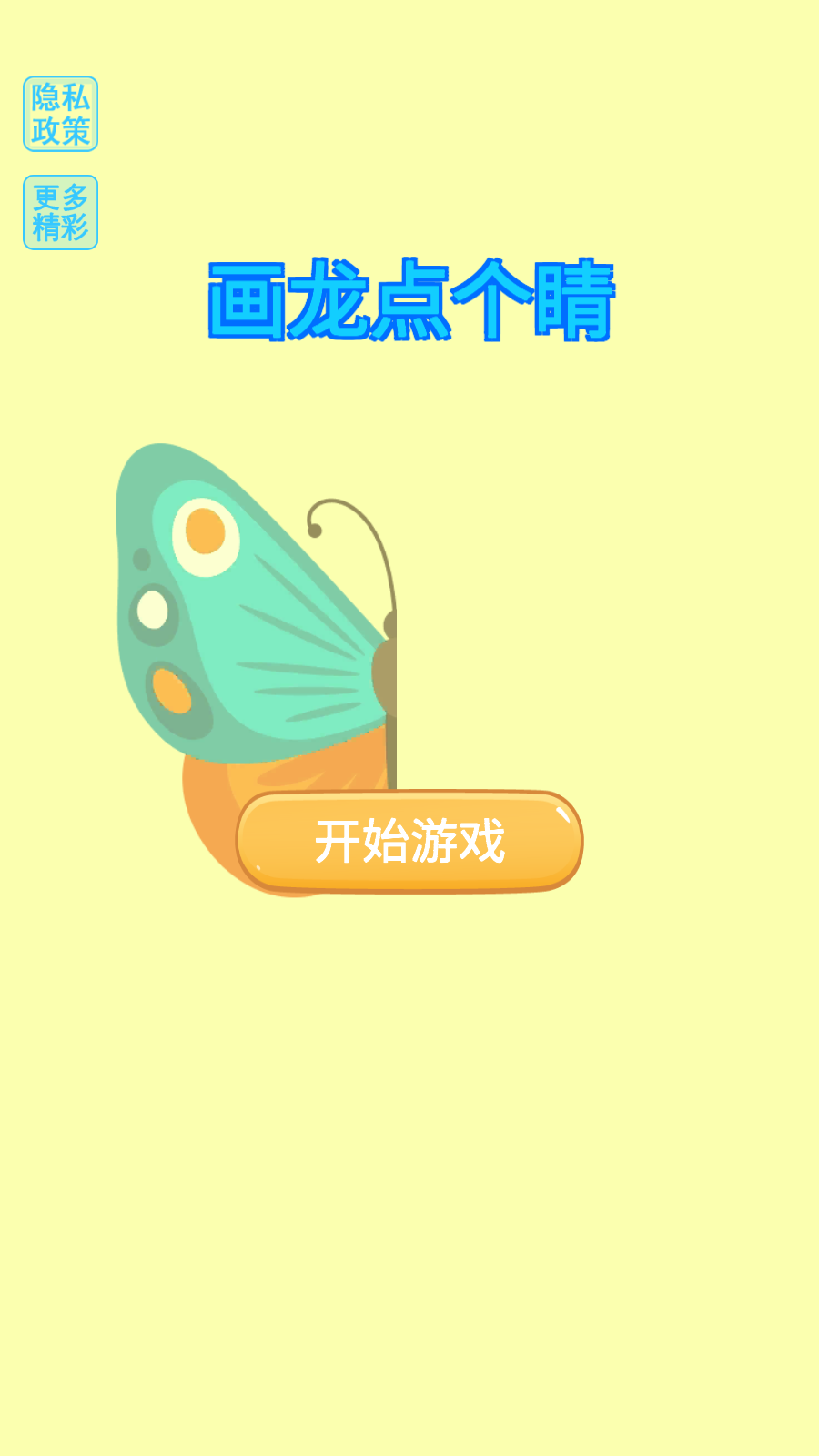 画龙点个睛截图