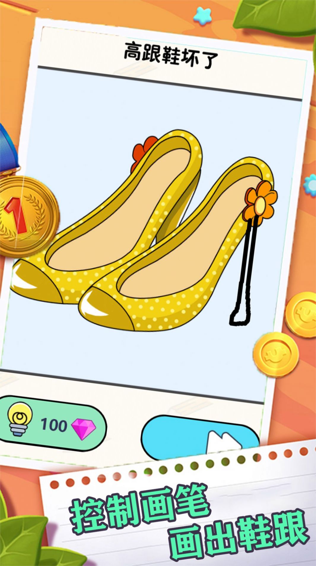 画线闯关逃脱截图