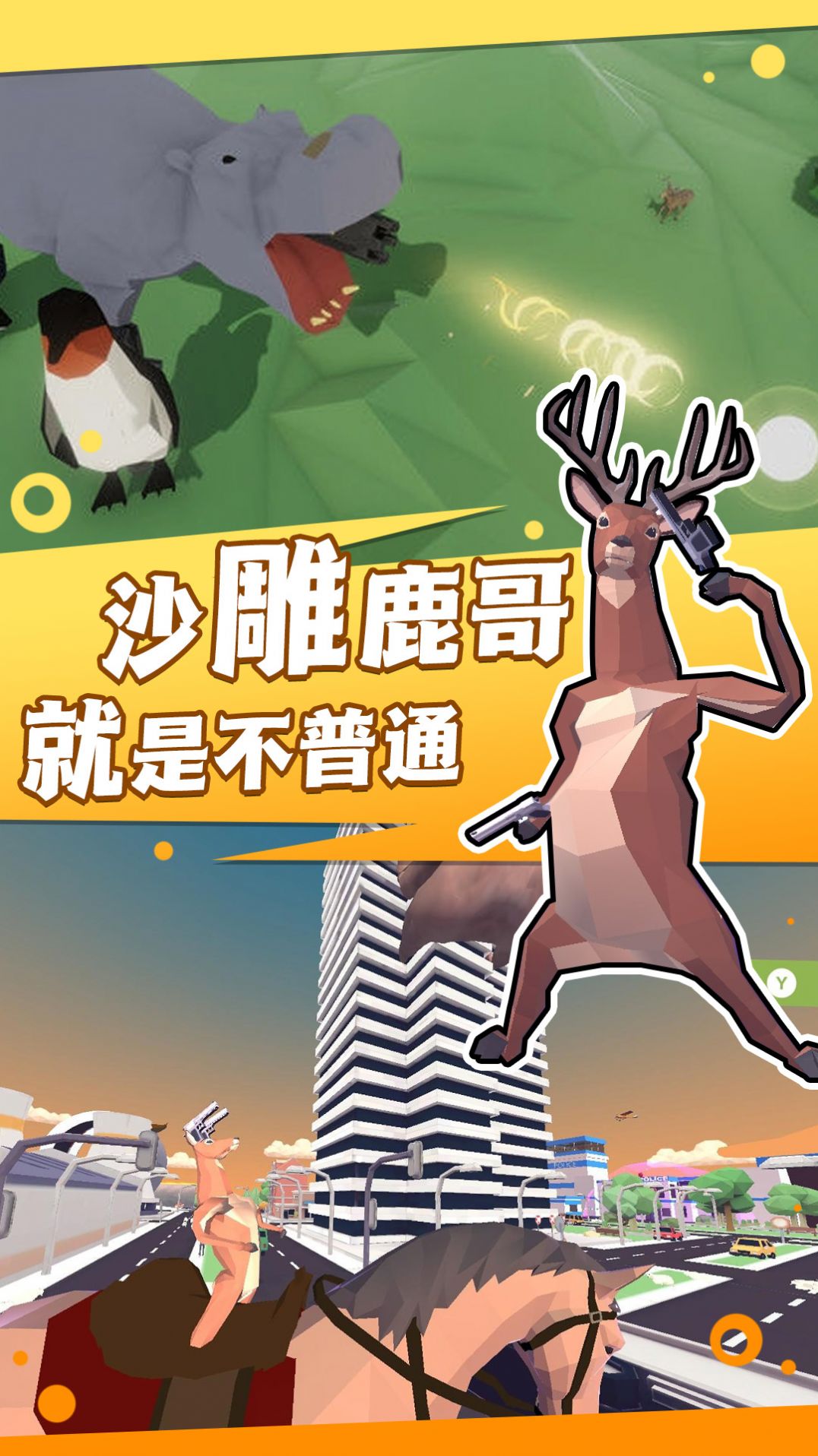 普通的动物进化截图