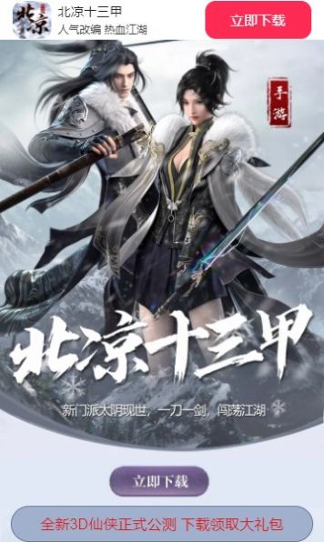 北凉十三甲截图