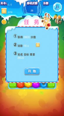 捣蛋大消除截图