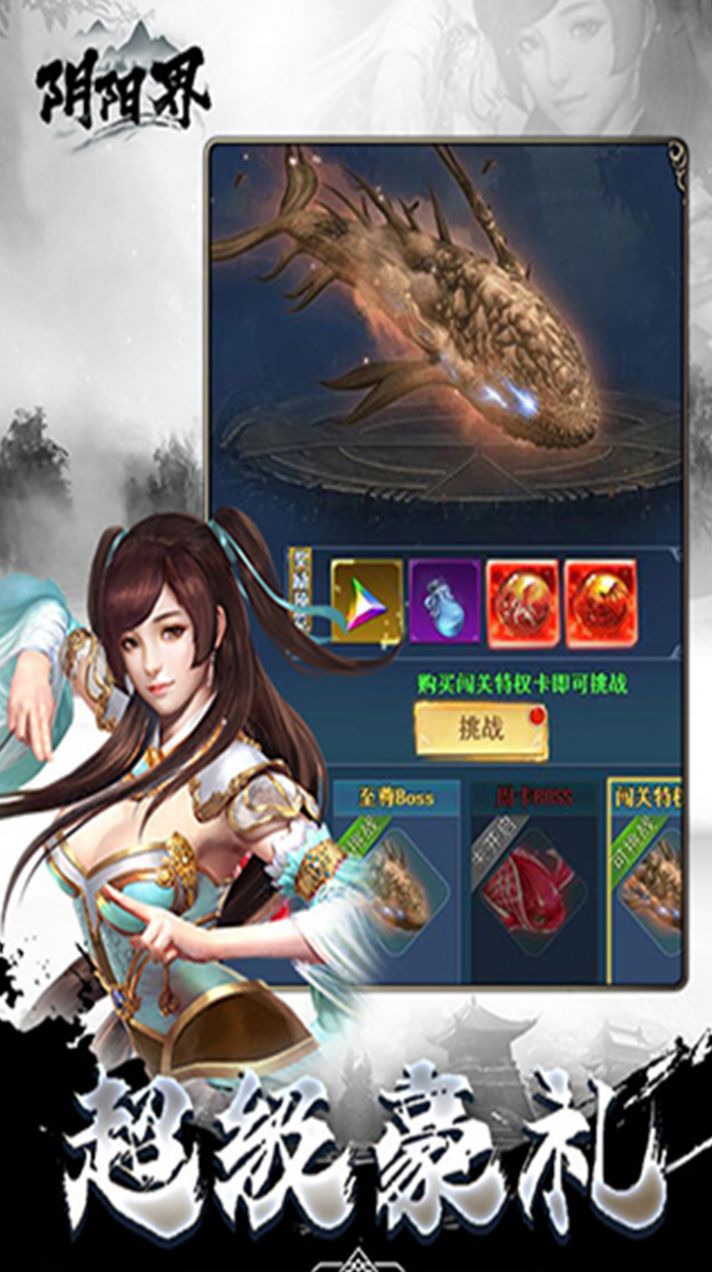 阴阳界快意江湖截图