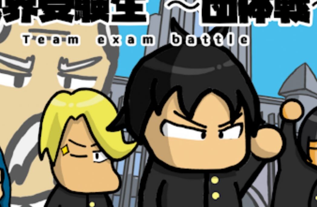 极限考生团体战截图