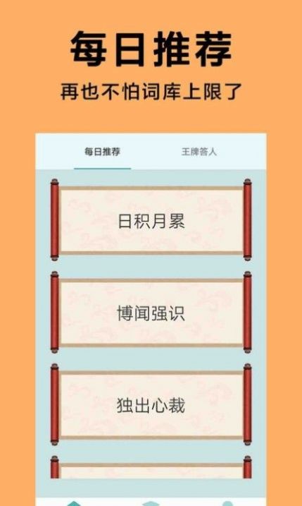 王牌答人截图