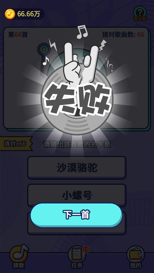 趣猜歌2.1.2版截图