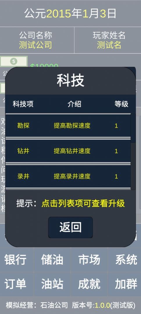 模拟经营石油公司截图