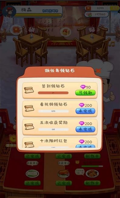 多多的厨房截图