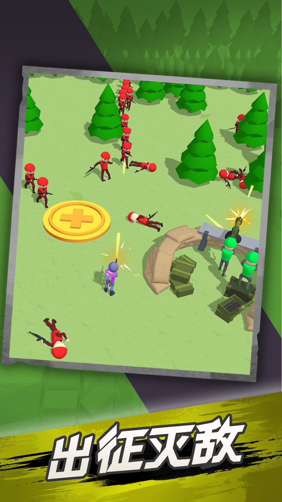 战争小分队截图