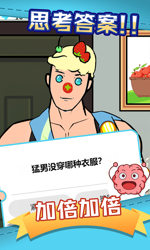 脑洞眼力双考验截图