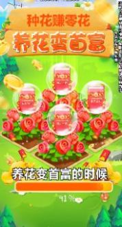养花变首富截图