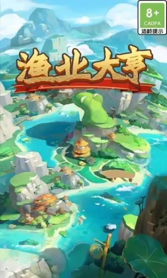 渔业大亨截图