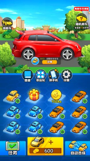 豪车大富翁截图