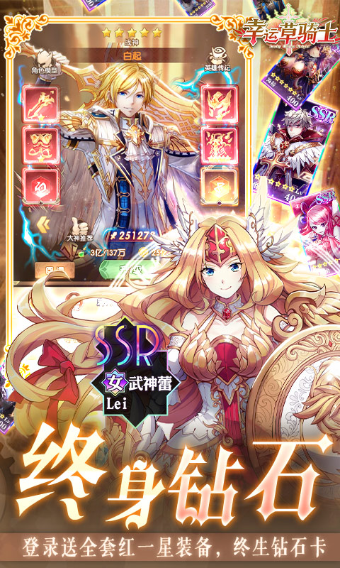 幸运草骑士截图