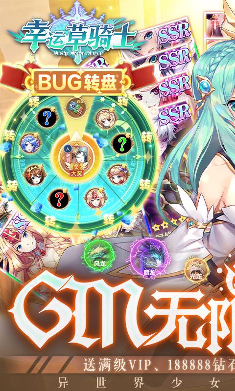 幸运草骑士截图