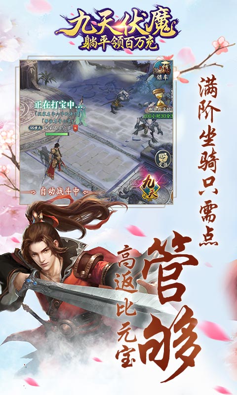 九天伏魔截图