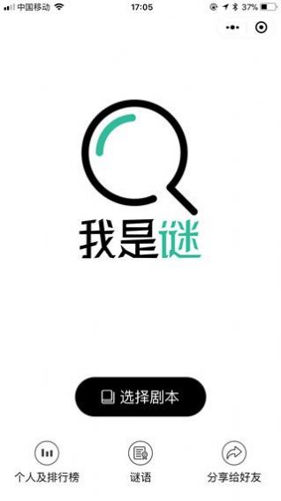 我是谜剧本杀可疑人物凶手截图