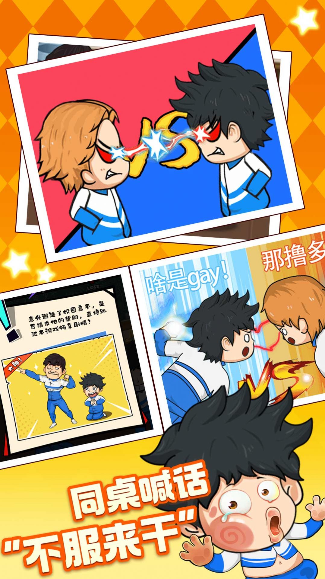 全民高校总动员截图