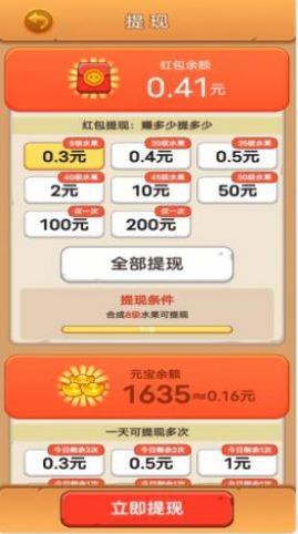 红包水果赚截图