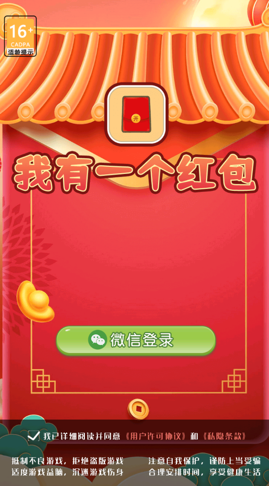 我有一个红包截图