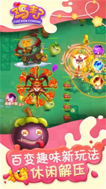 鸡来了高爆版截图