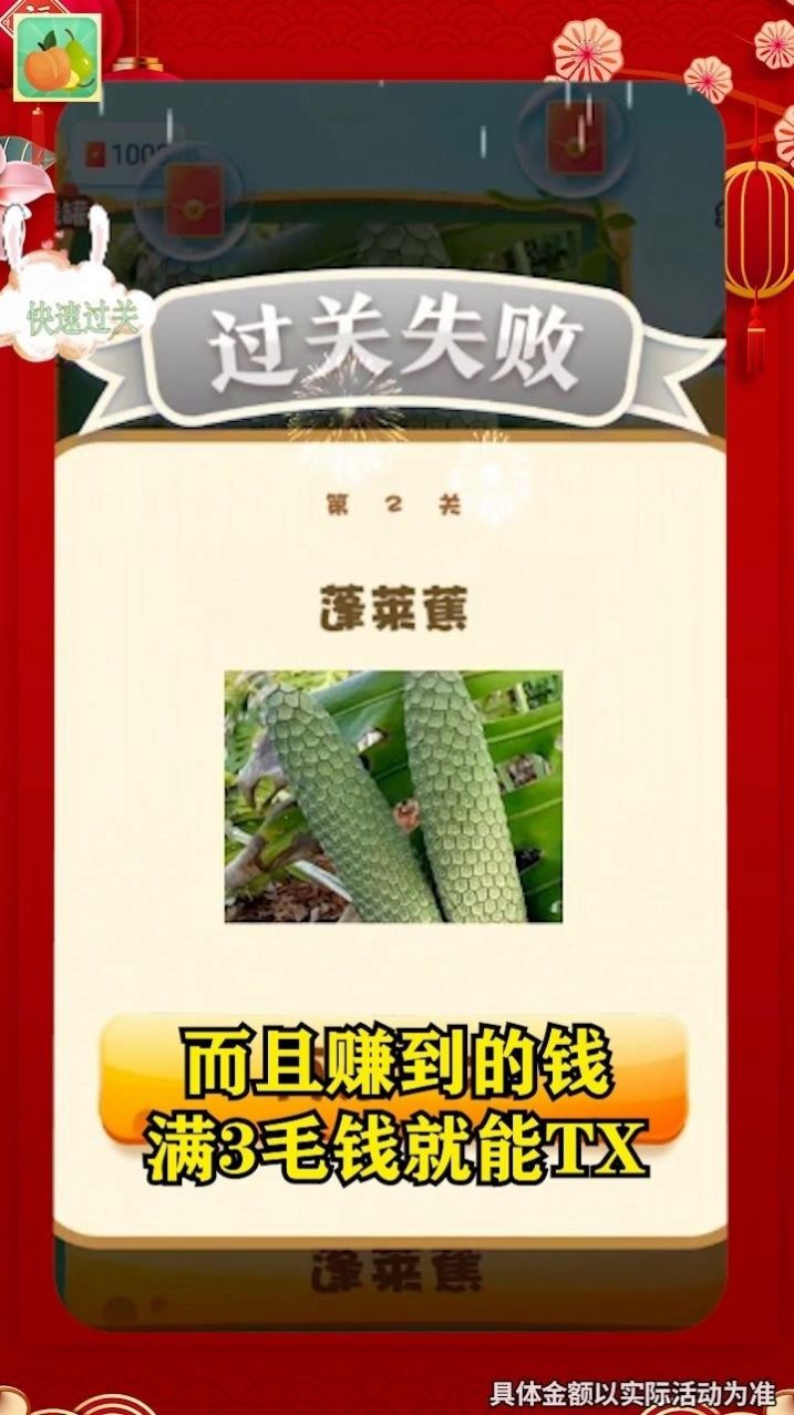 轻松猜水果截图