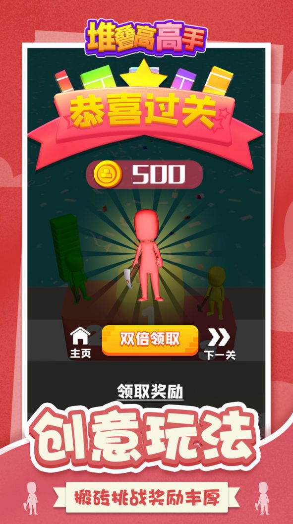 堆叠高高手截图