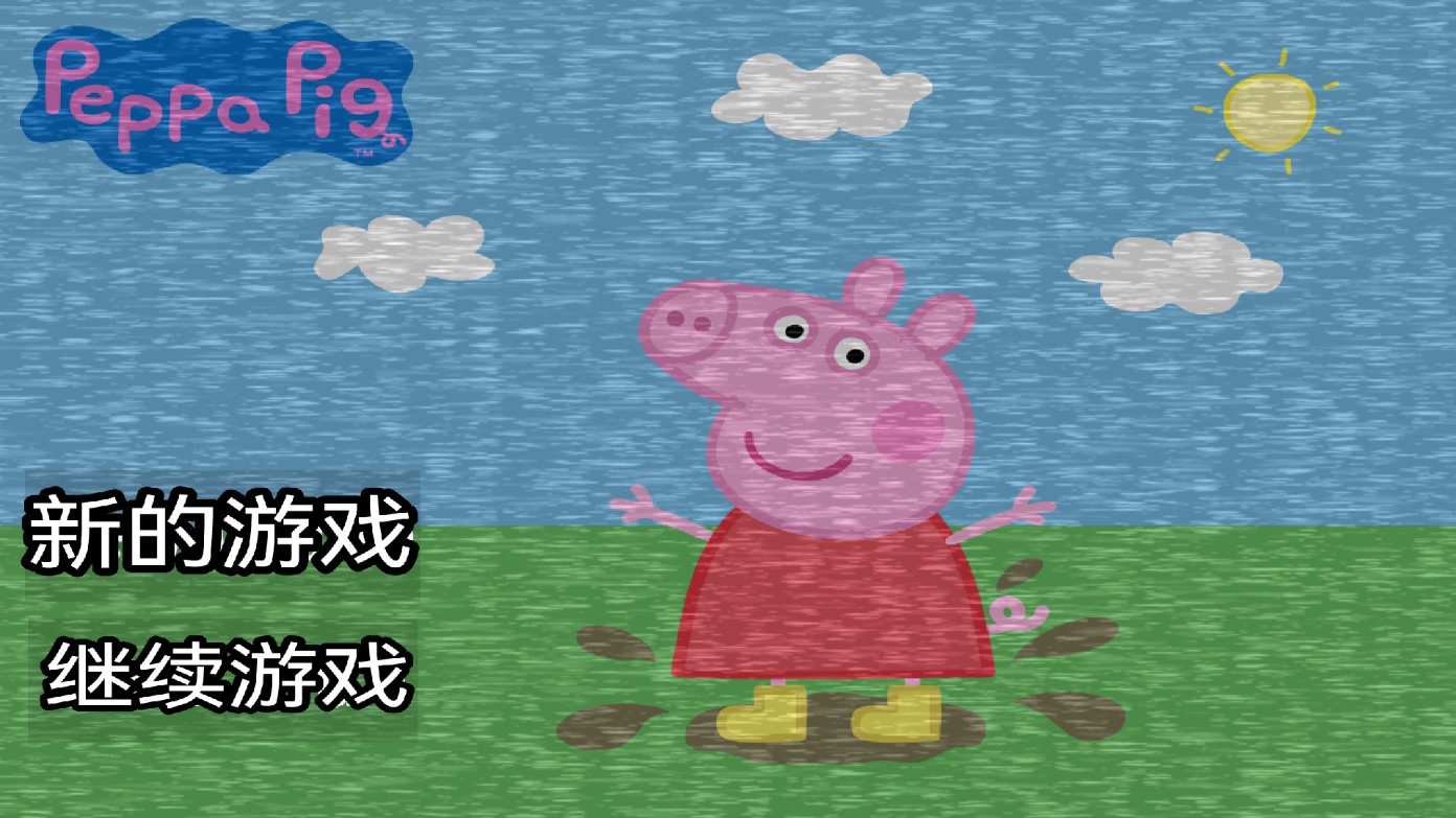 小猪佩奇之午夜监控截图