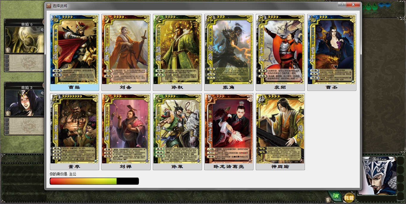 太阳神三国杀截图