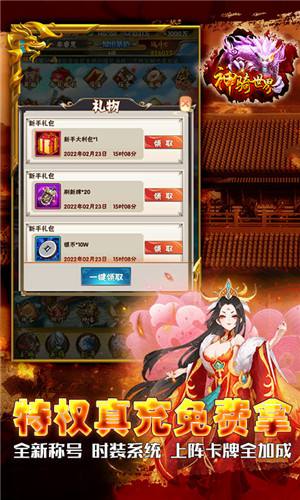 神骑世界(无限送真充）截图