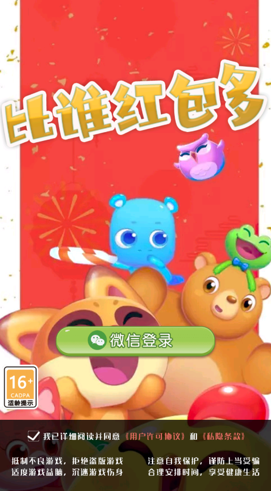 比谁红包多截图