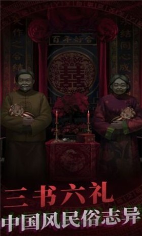 纸嫁衣4截图