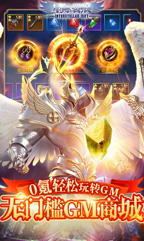 星际裂痕(策划送万充)截图