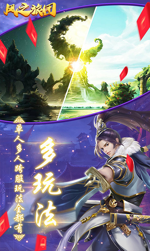 风之旅团(日送1W红包)截图