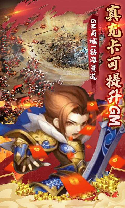 胡了三国(闯关送万充)截图