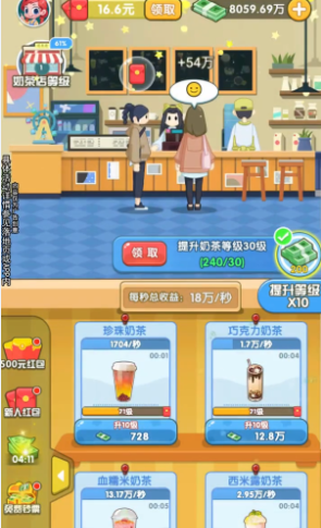开店变首富天降红包截图