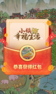 小镇幸福生活截图