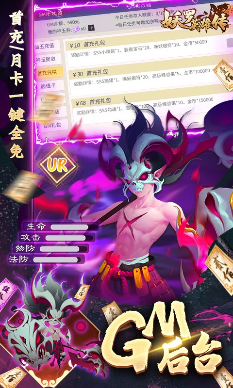 妖罗英雄传(GM刷充科技)截图