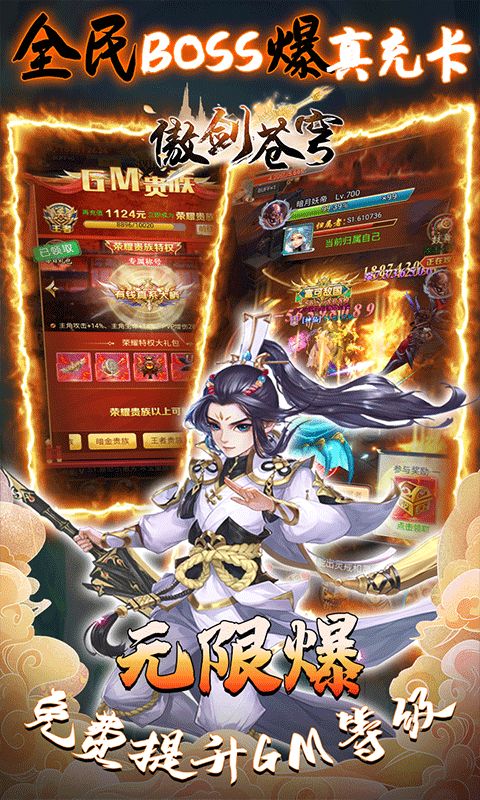 傲剑苍穹(送GM万充)截图