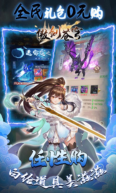 傲剑苍穹(送GM万充)截图