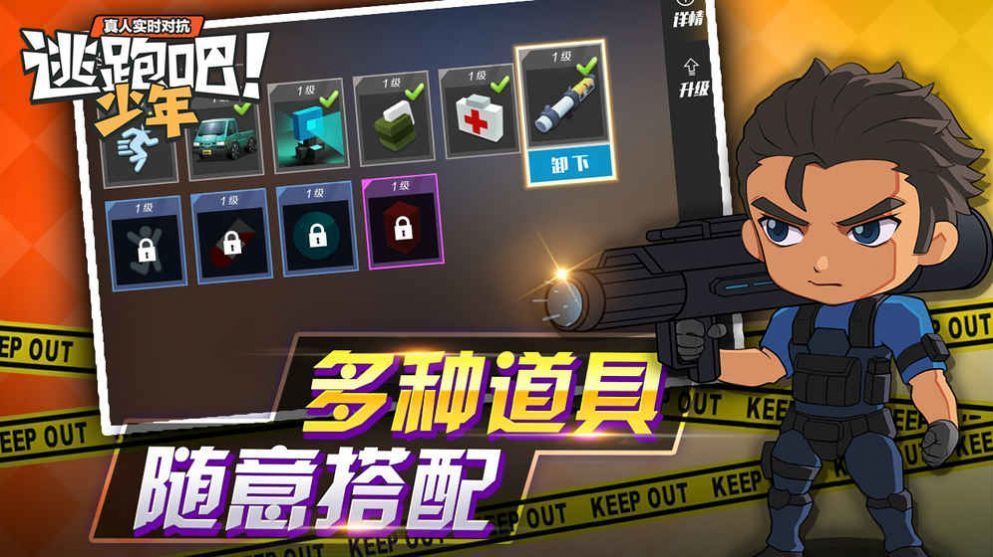 逃跑吧少年辅助器截图