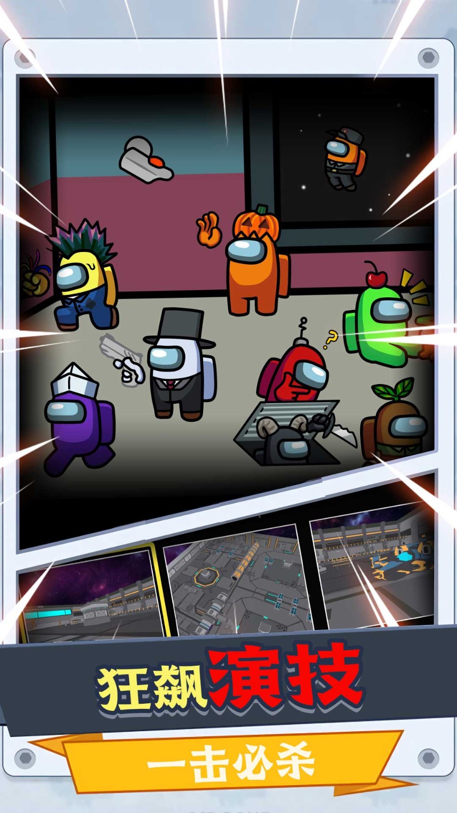 太空杀密室求生截图