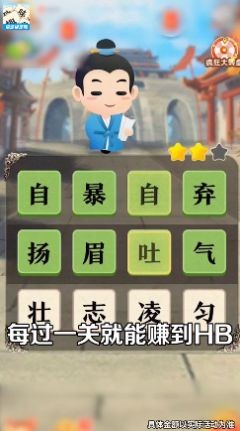 趣味学成语截图