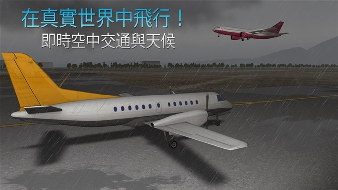 天空飞行模拟截图