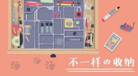 好生活是整理出来的截图